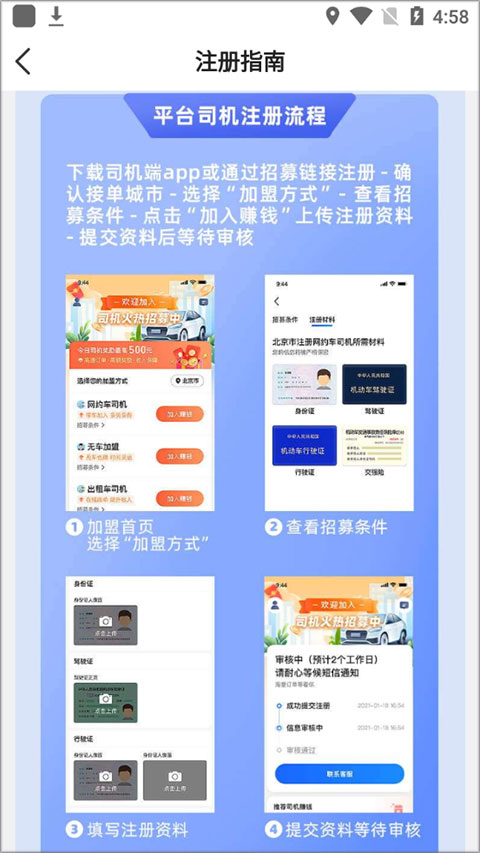 小铁马司机端 安卓版 注册流程