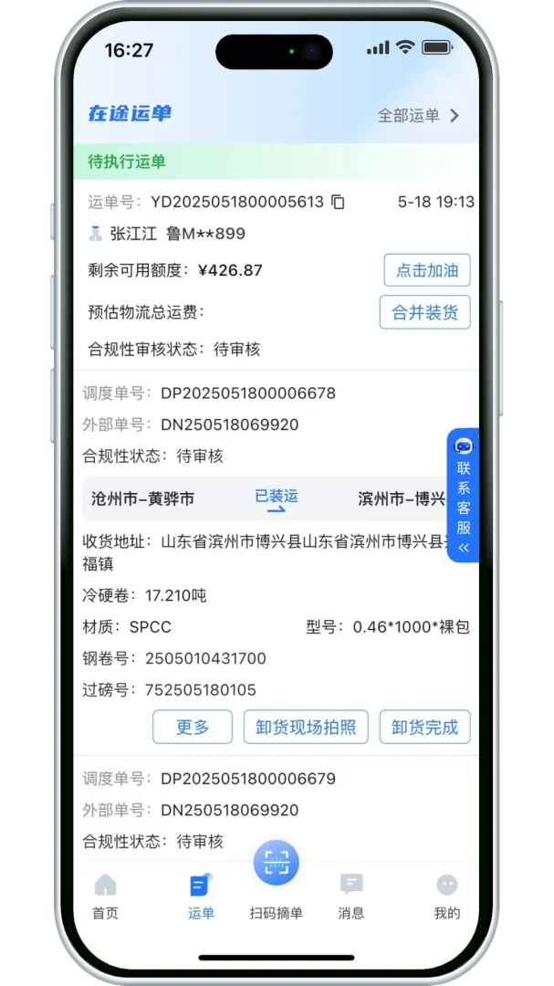 小铁马司机端3.10.21 货运接单