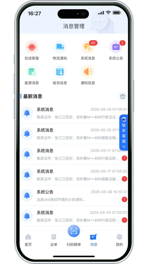 小铁马司机端3.10.21 货运接单