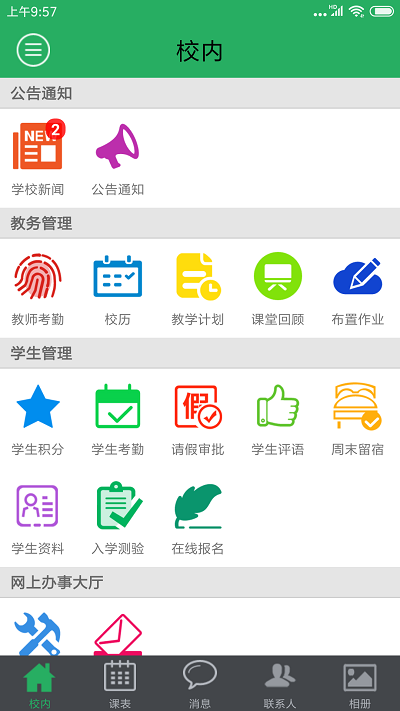 掌上合工大app下载手机版软件 课表查询和校园卡充值功能展示