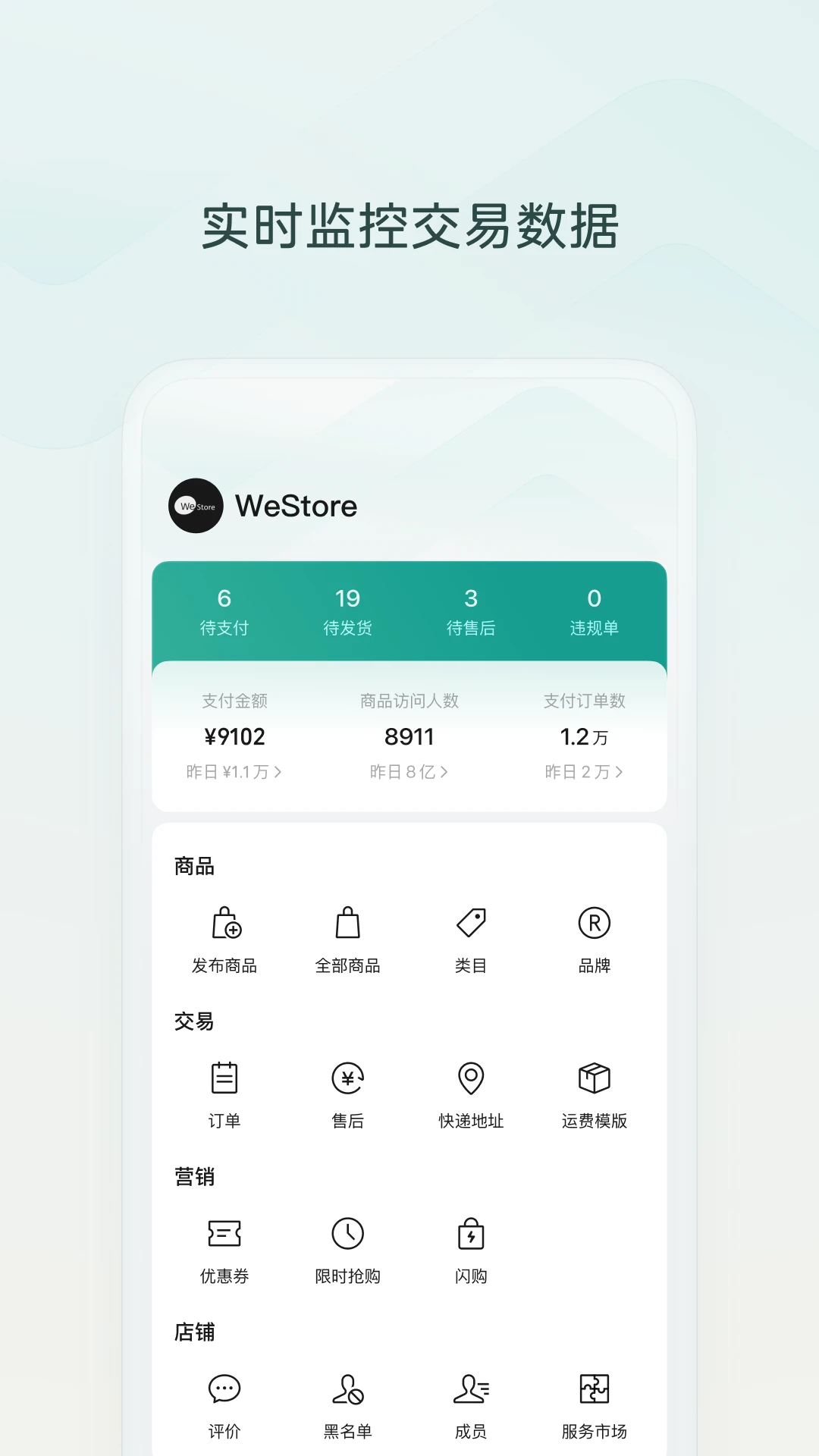 微信小店助手1.6.14 店铺管理 微信小店助手1.6.14 店铺管理