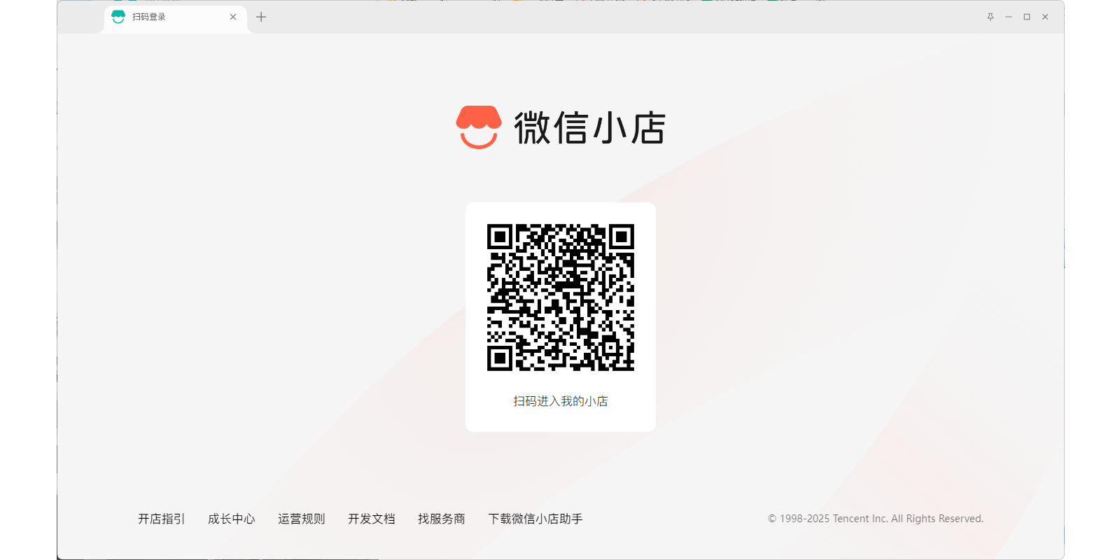 微信小店助手 安卓版 功能界面截图