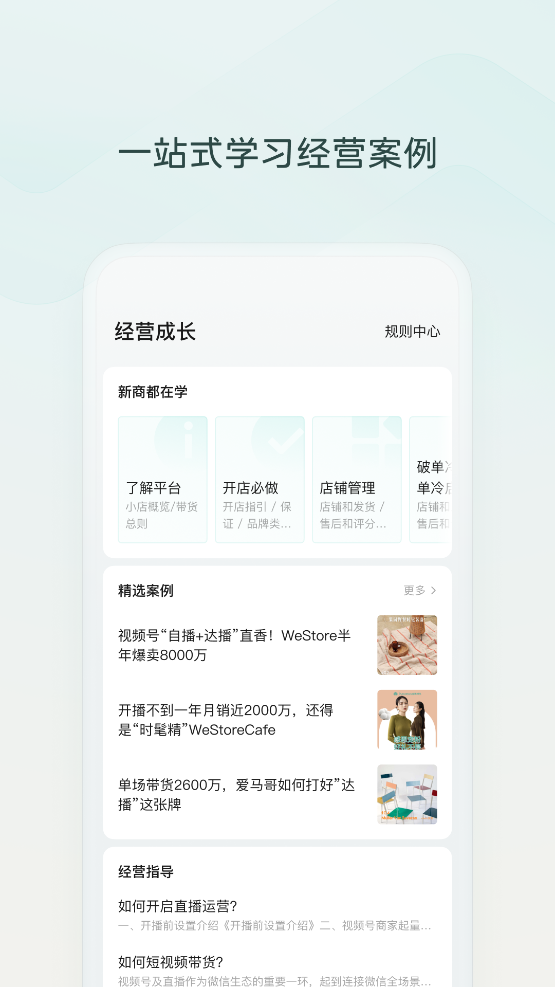 微信小店助手1.6.14 店铺管理 微信小店助手1.6.14 店铺管理