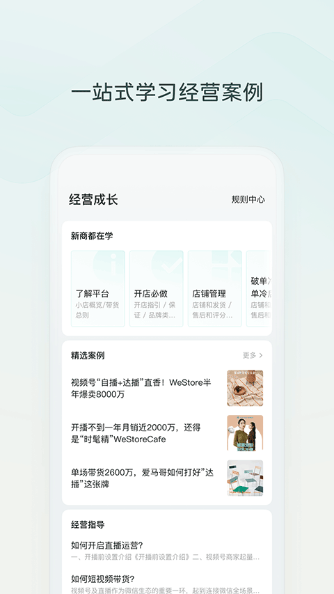 微信小店助手1.6.14 店铺管理 微信小店助手1.6.14 店铺管理