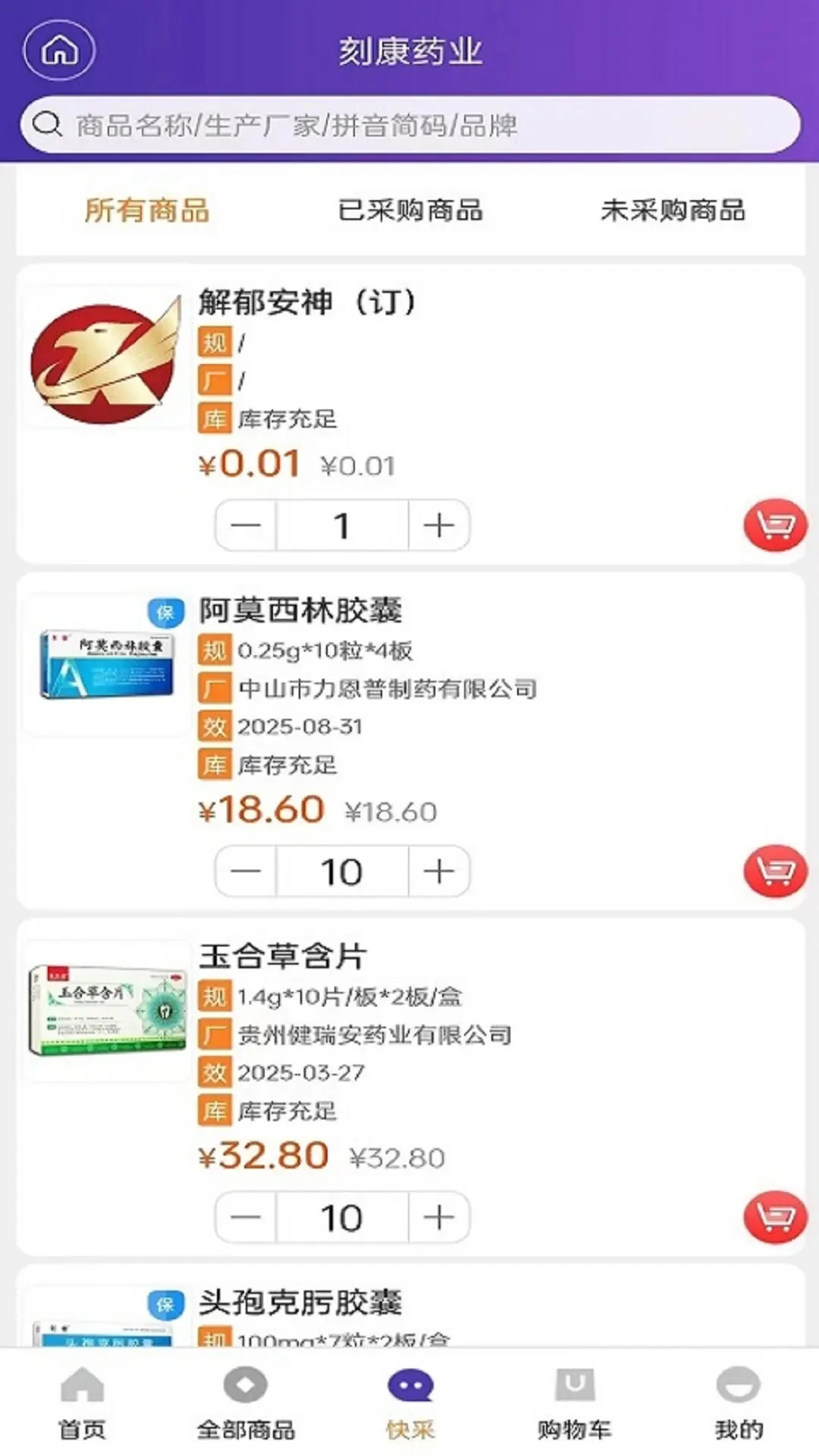 刻康药业1.5.9 医药健康服务