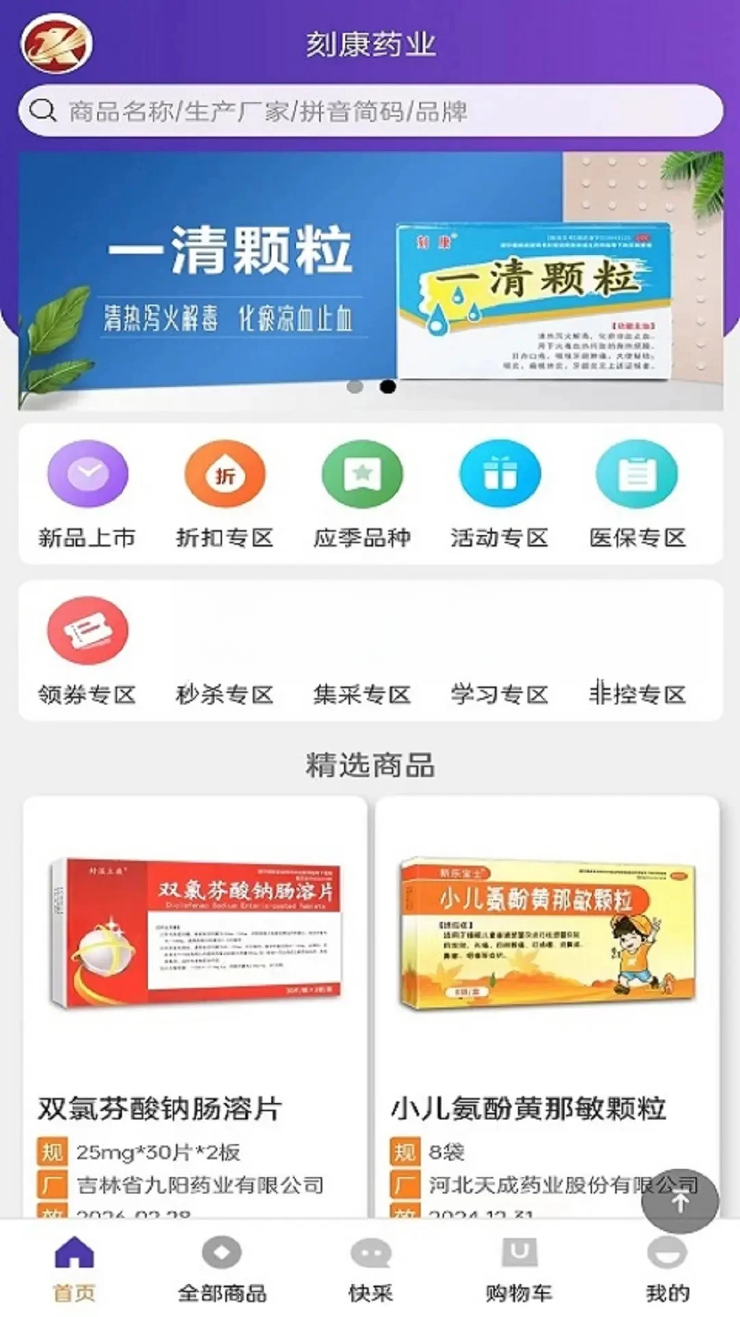 刻康药业1.5.9 医药健康服务