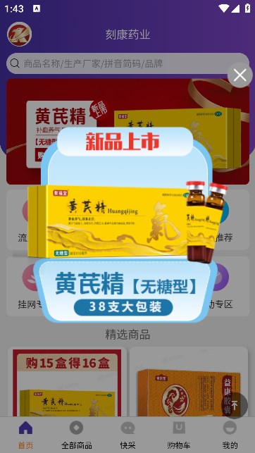刻康药业1.5.9 医药健康服务