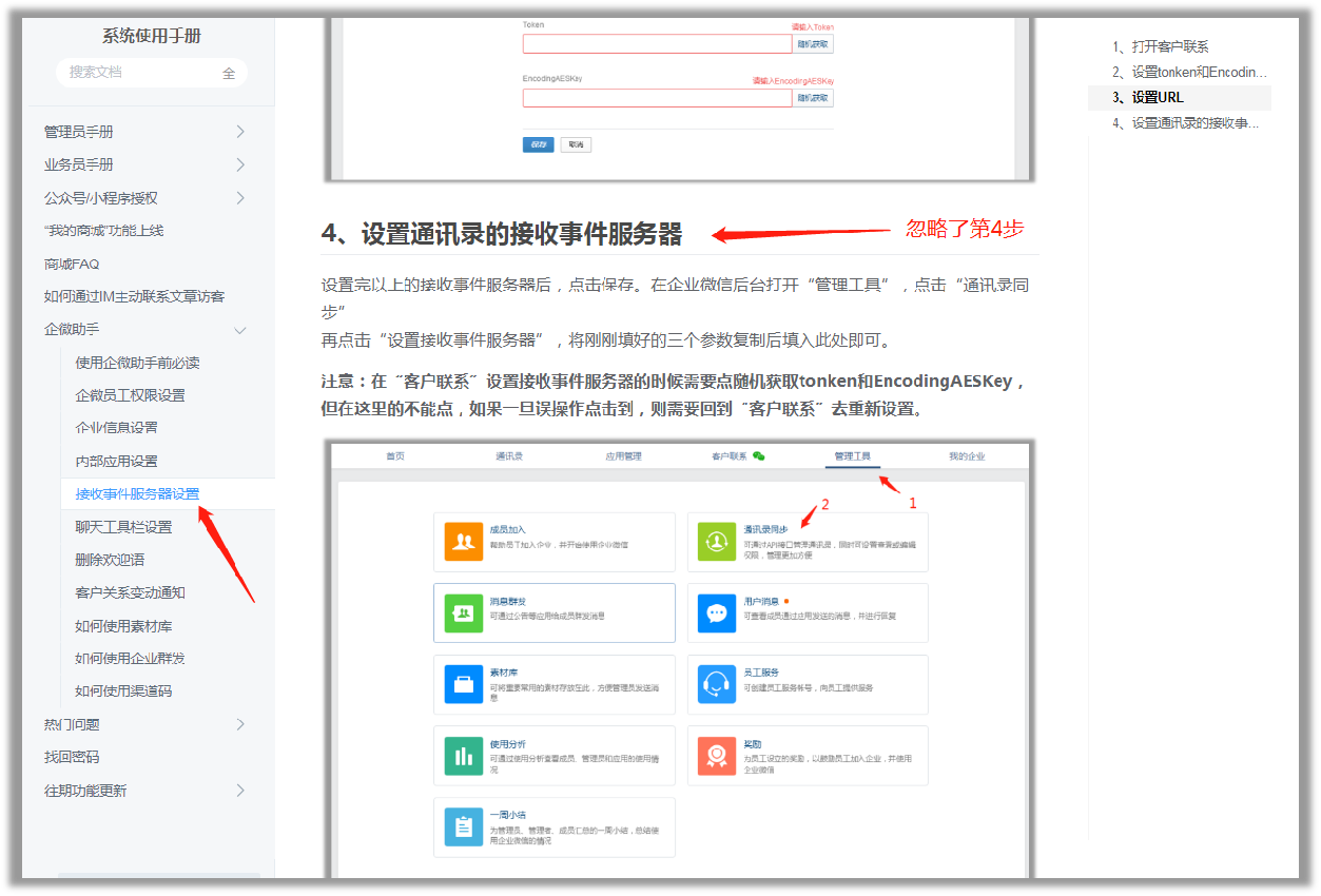 企雀助手常见问题解决配图