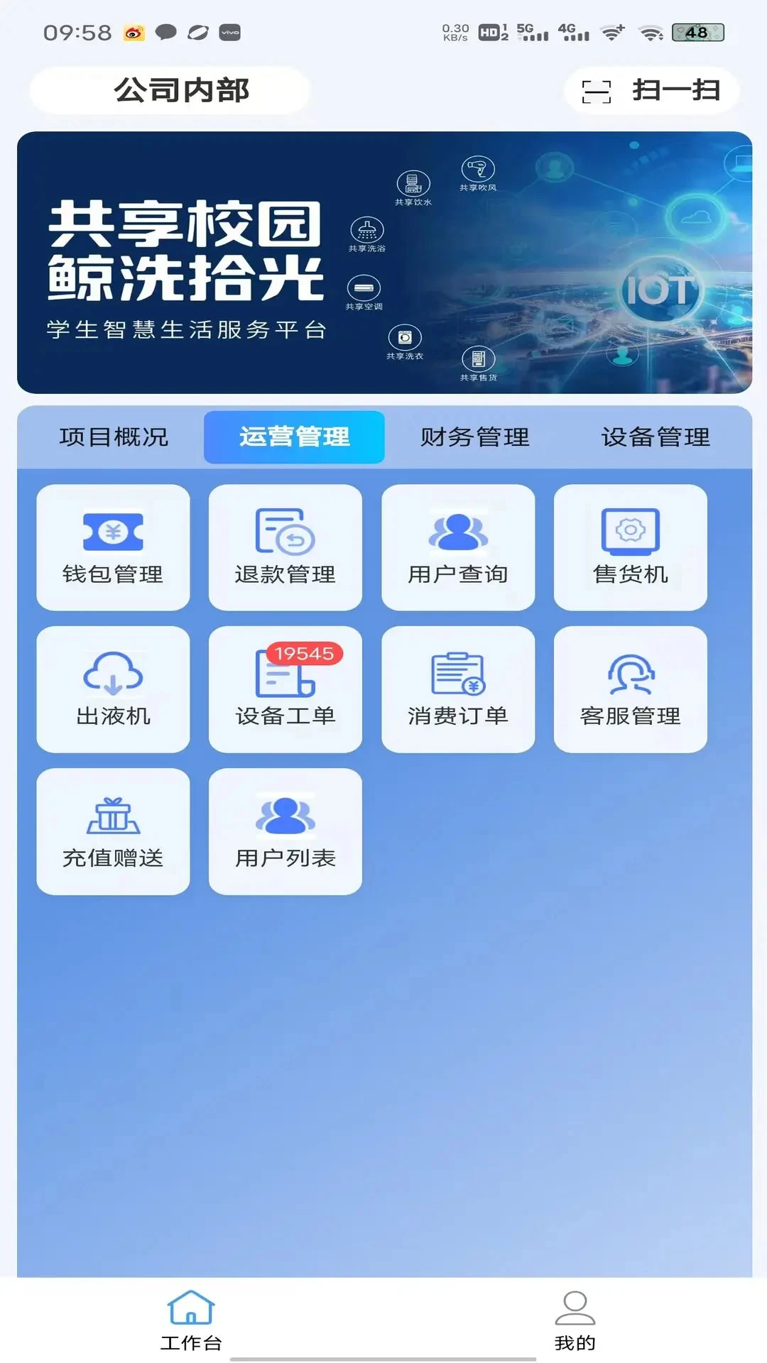 鲸洗拾光商户端1.8.5 商户管理 鲸洗拾光商户端1.8.5 商户管理
