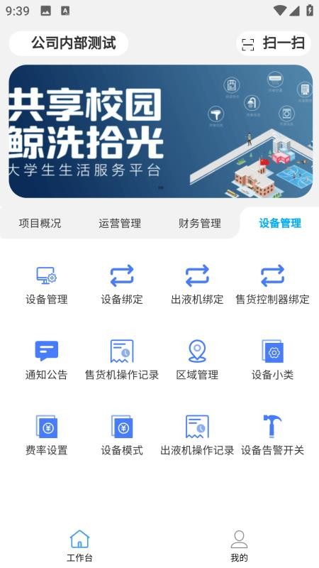 鲸洗拾光商户端安卓版 功能界面截图