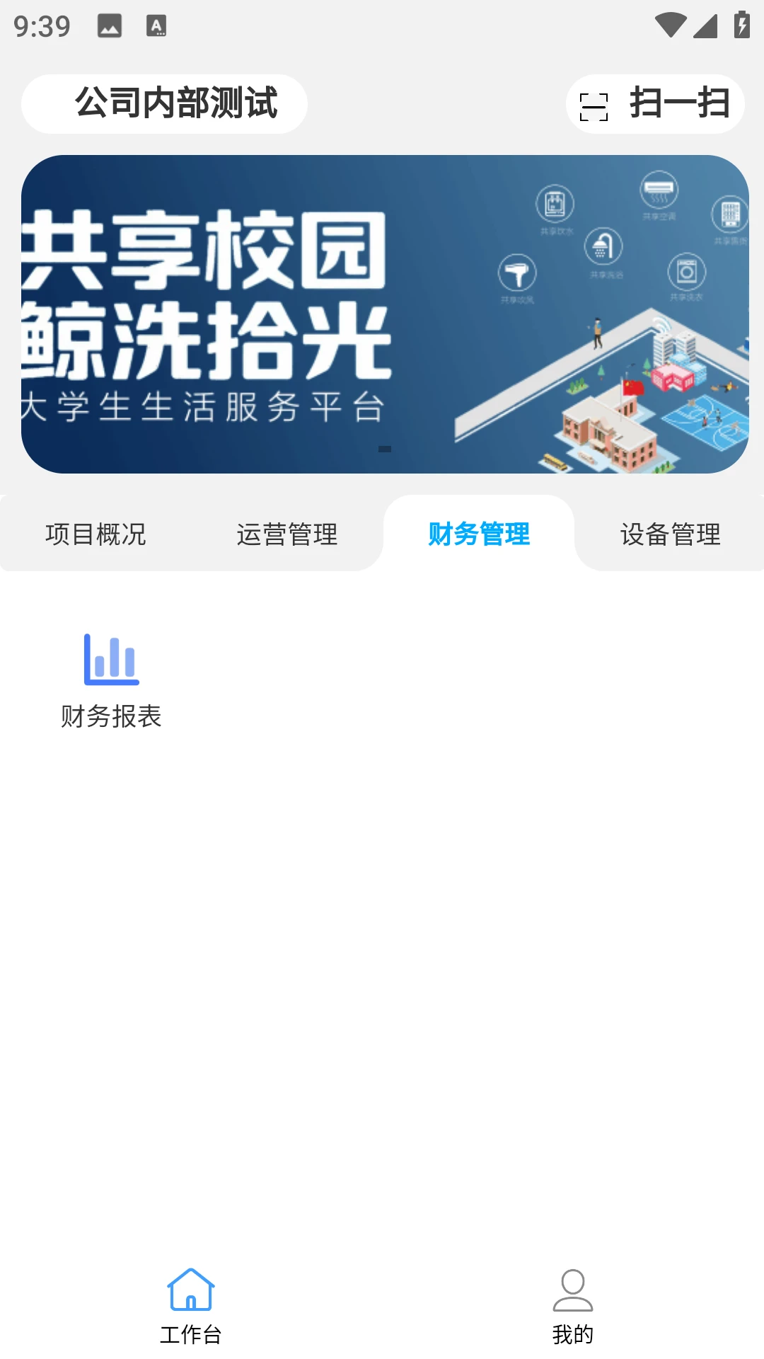鲸洗拾光商户端1.8.5 商户管理 鲸洗拾光商户端1.8.5 商户管理