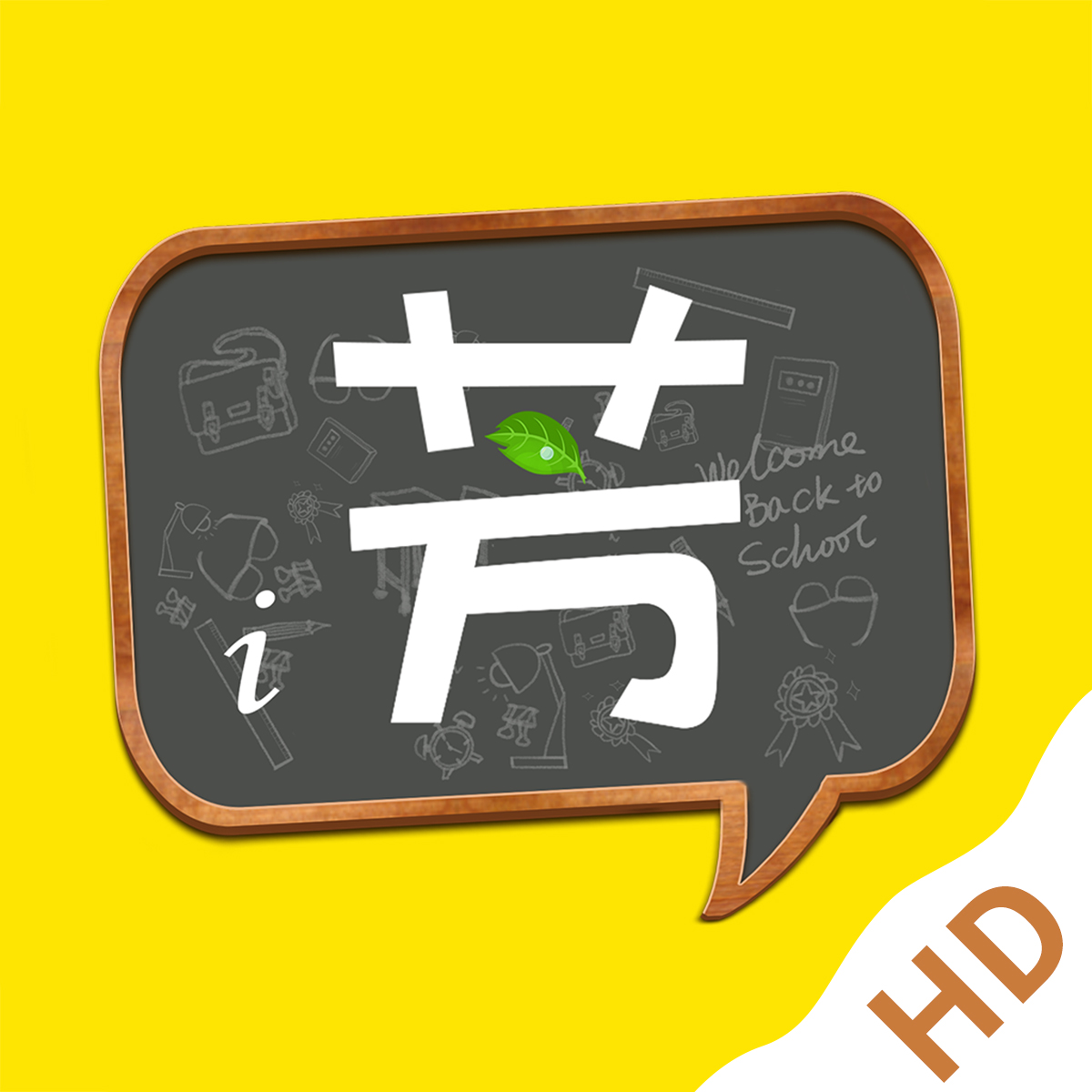 好芳法课堂HD1.4.0 家庭教育学习 好芳法课堂HD1.4.0 家庭教育学习