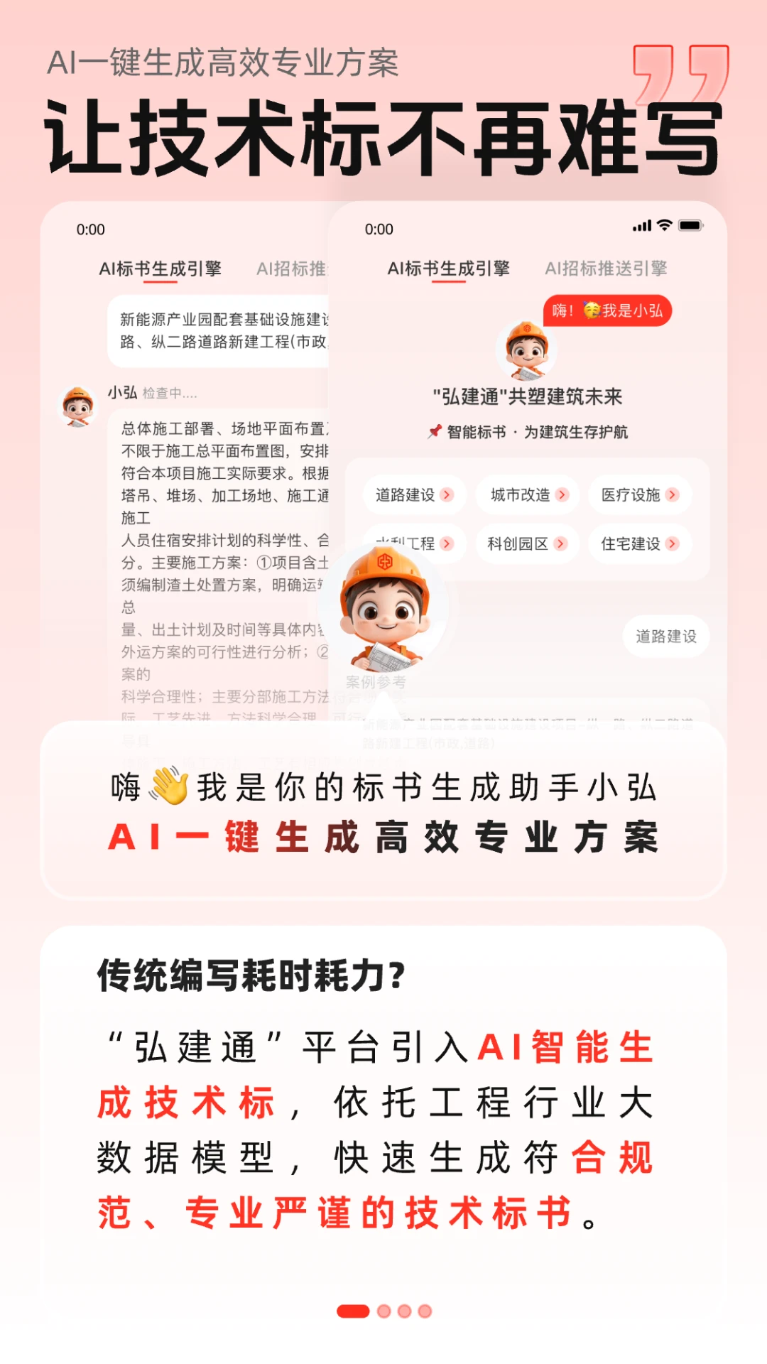 弘建通4.5.5 智慧工程管理 弘建通4.5.5 智慧工程管理