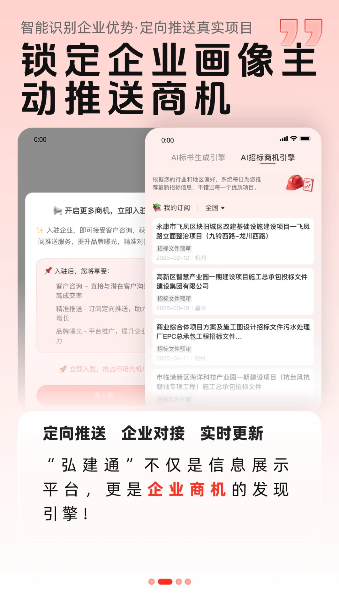 弘建通4.5.5 智慧工程管理 弘建通4.5.5 智慧工程管理