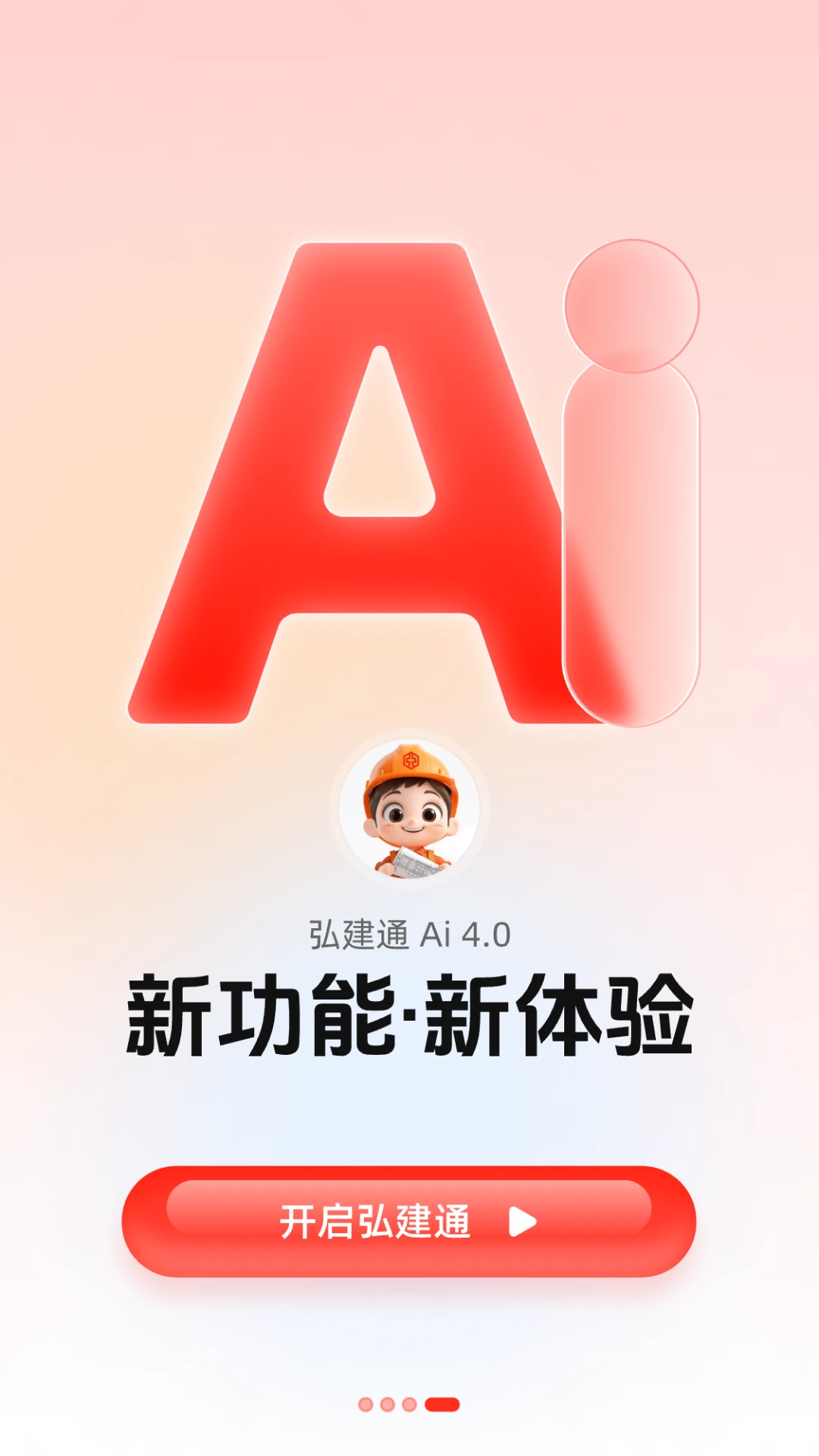 弘建通4.5.5 智慧工程管理 弘建通4.5.5 智慧工程管理