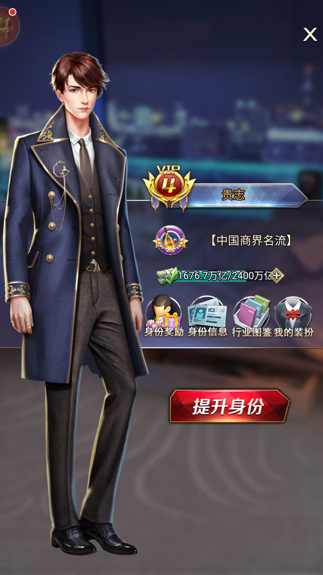 首富回村后 安卓版 玩法界面截图