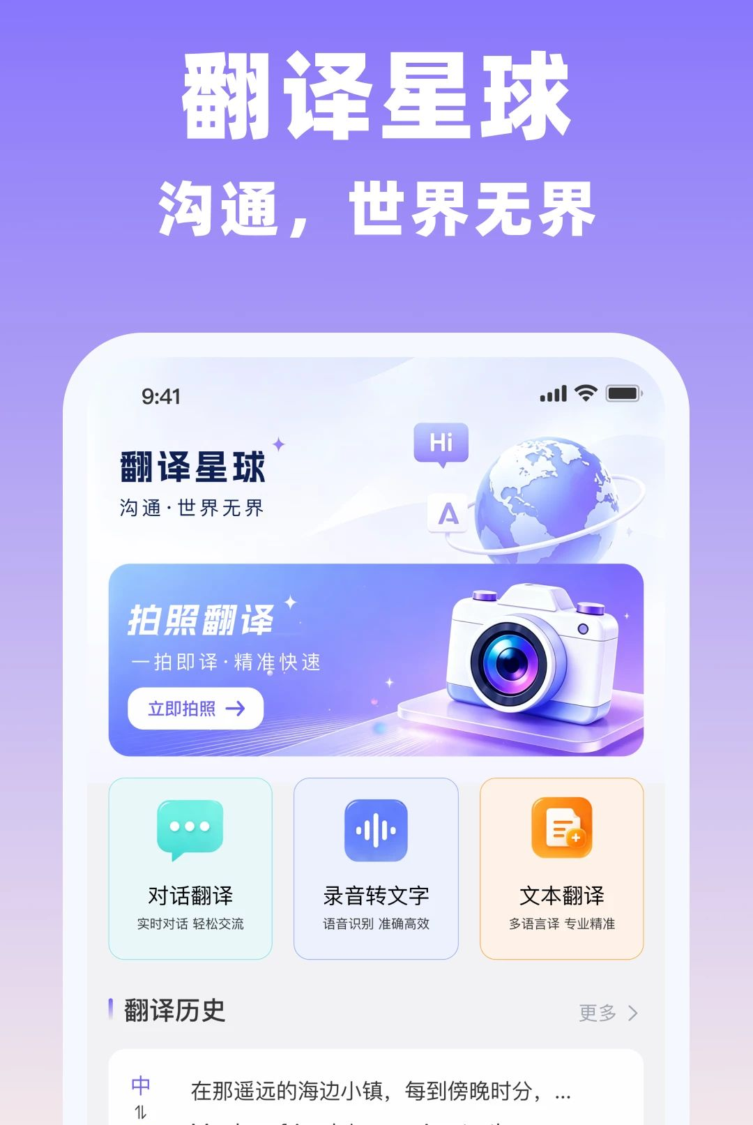全能翻译官2.1.1.3 多语互译 全能翻译官2.1.1.3 多语互译