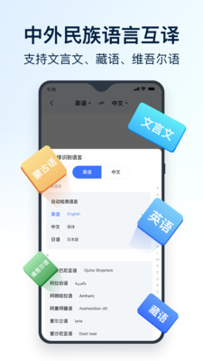 全能翻译官 安卓版 功能界面截图