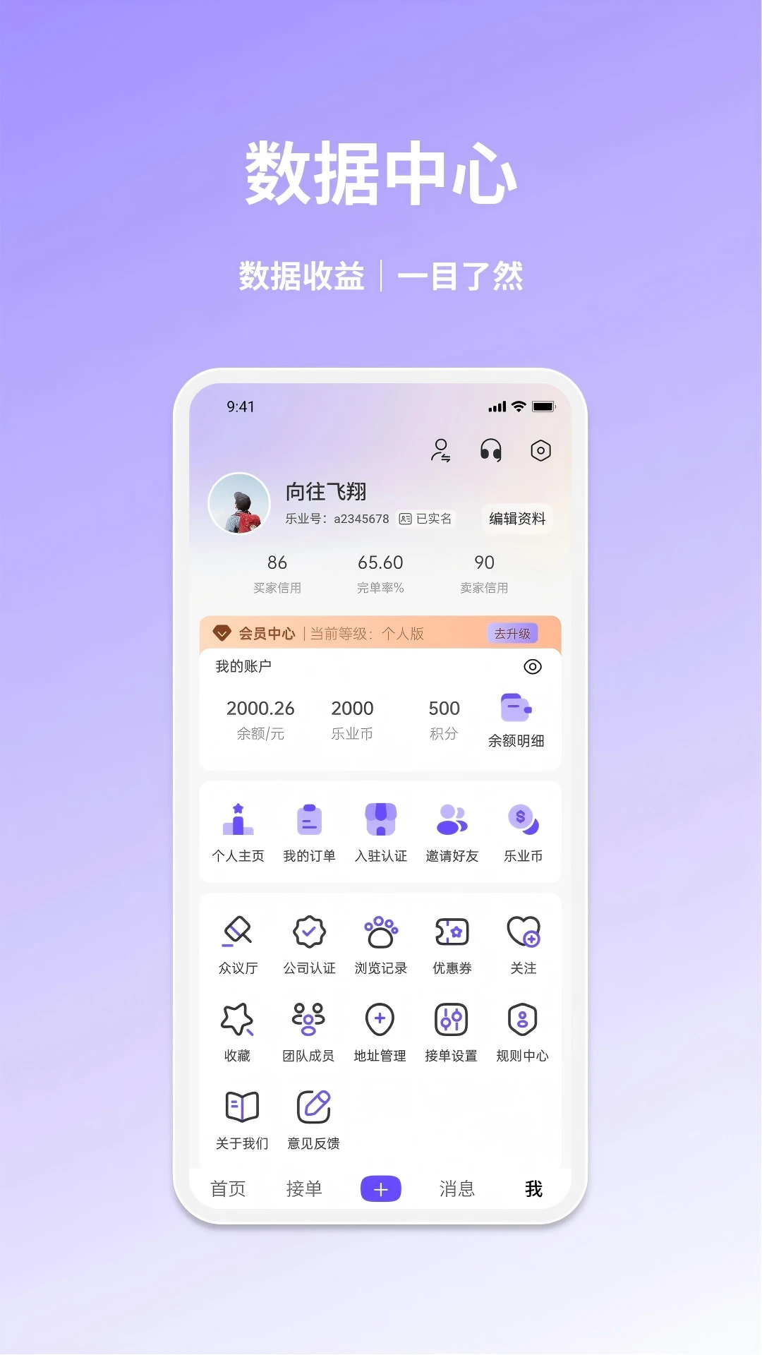 乐业帮1.4.2 就业服务平台 乐业帮1.4.2 就业服务平台