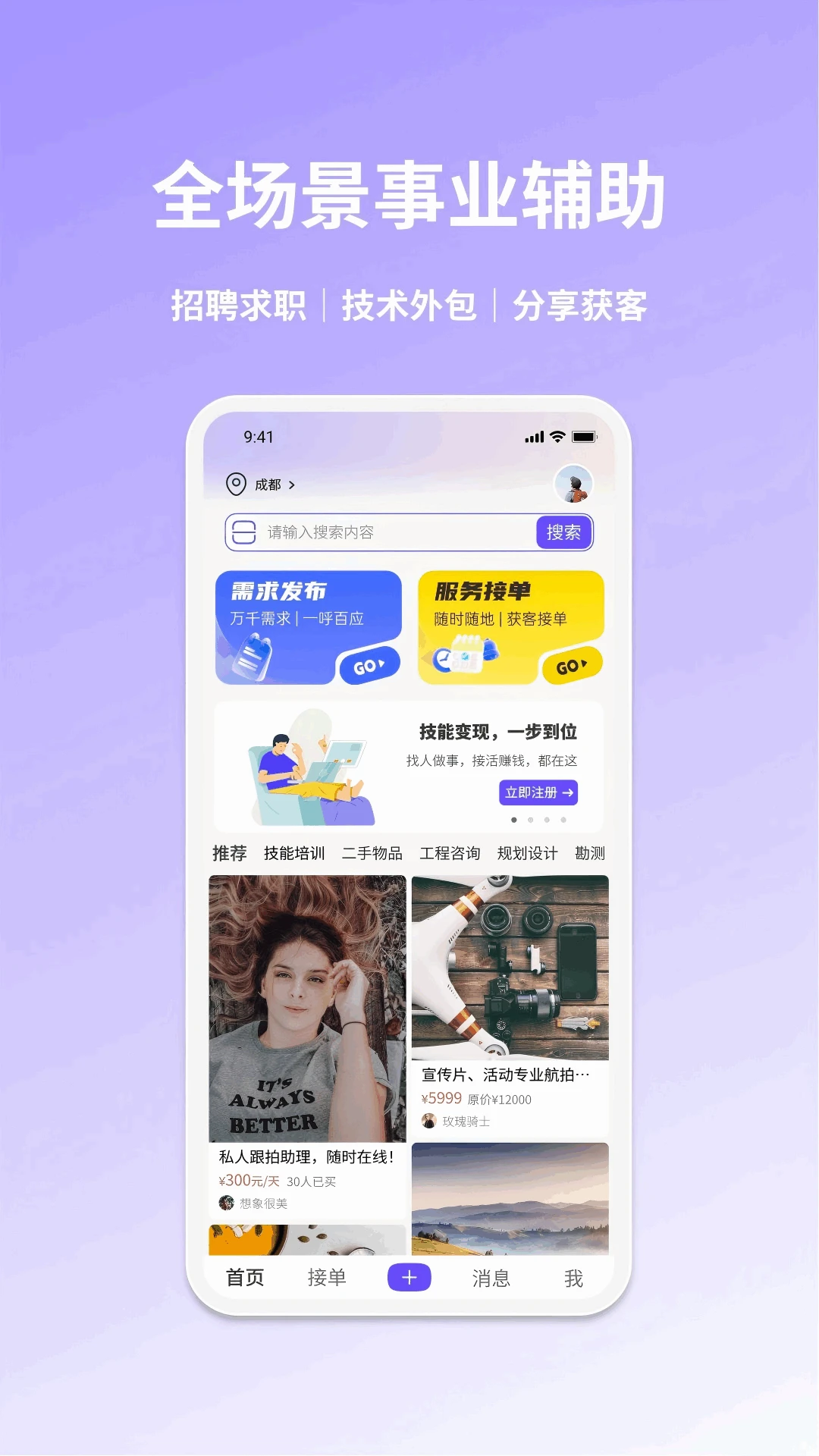 乐业帮1.4.2 就业服务平台 乐业帮1.4.2 就业服务平台