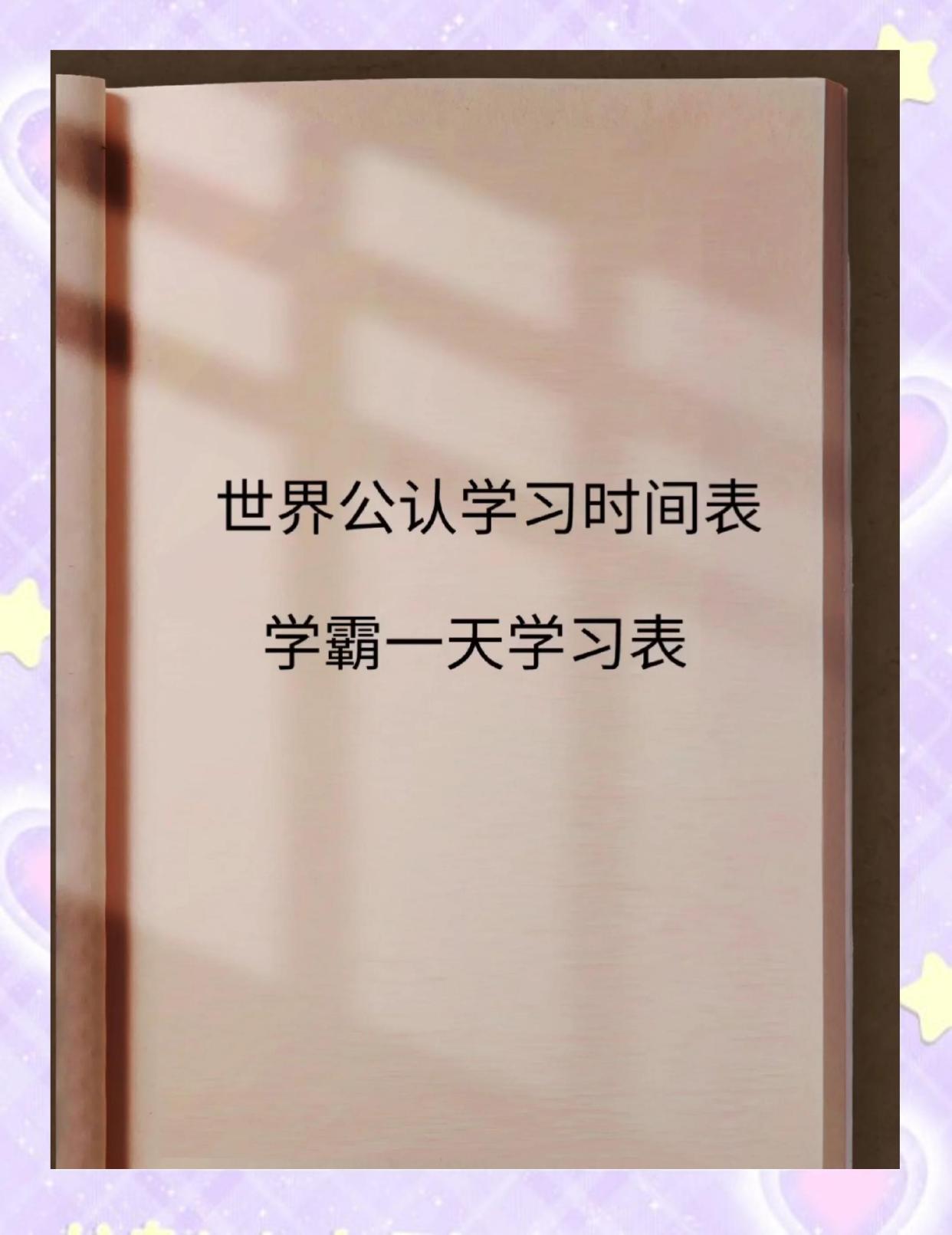 云禾学长 高效学习 时间块 配图