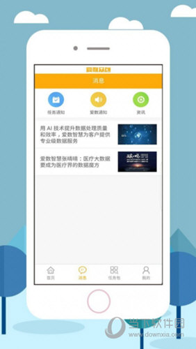 爱数众包app手机版官方下载安装入口 安卓苹果手机下载步骤图解
