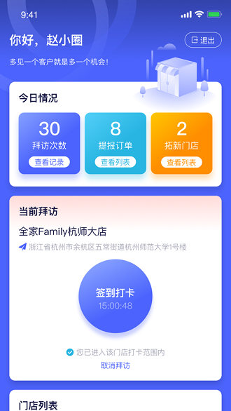 小满家销售管理平台app官方下载 安卓苹果安装步骤配图