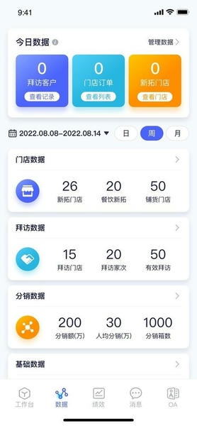 小满家销售管理平台app官方下载 功能使用界面配图