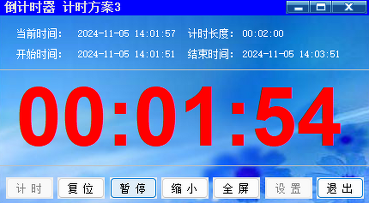 倒计时专业版下载安装步骤截图