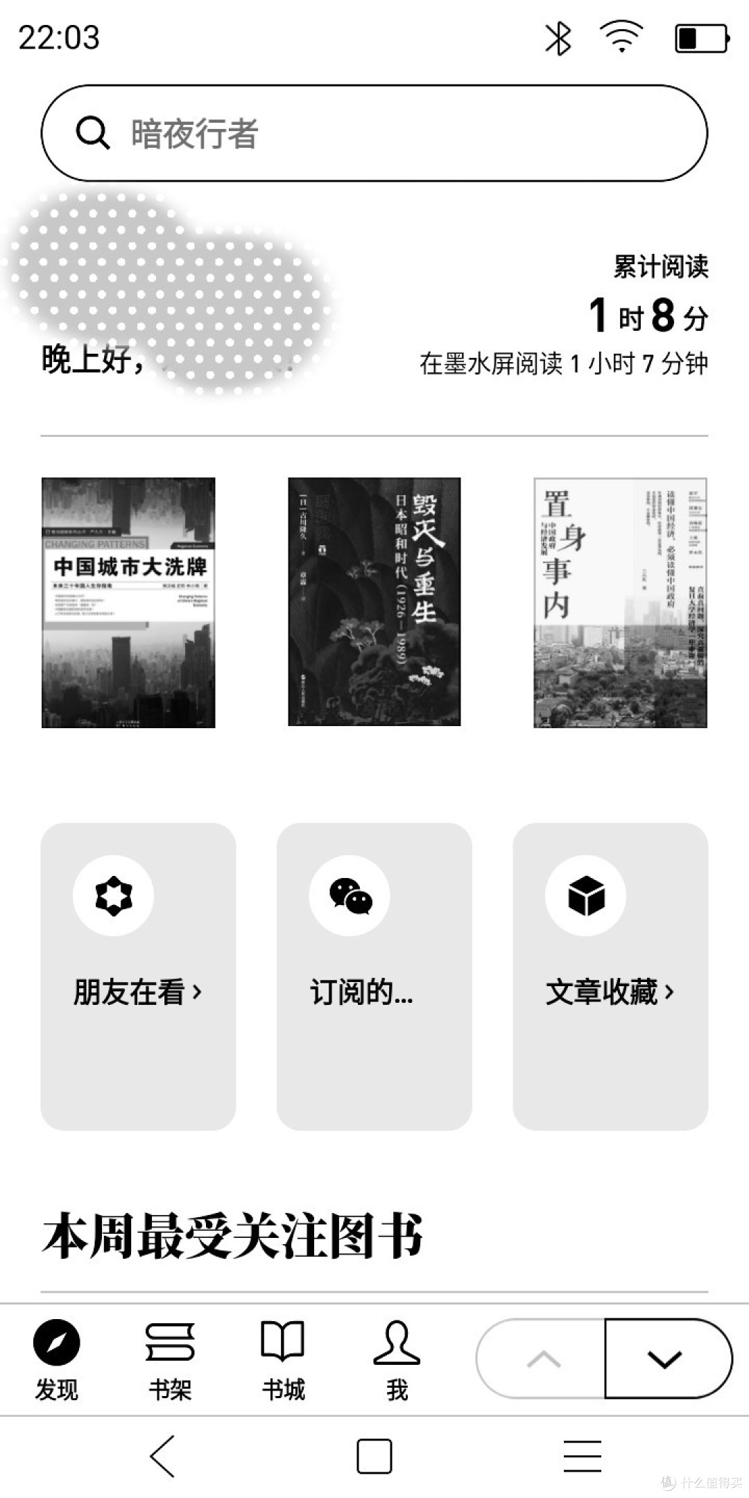 阅墨圈 安卓版 阅读界面 功能展示
