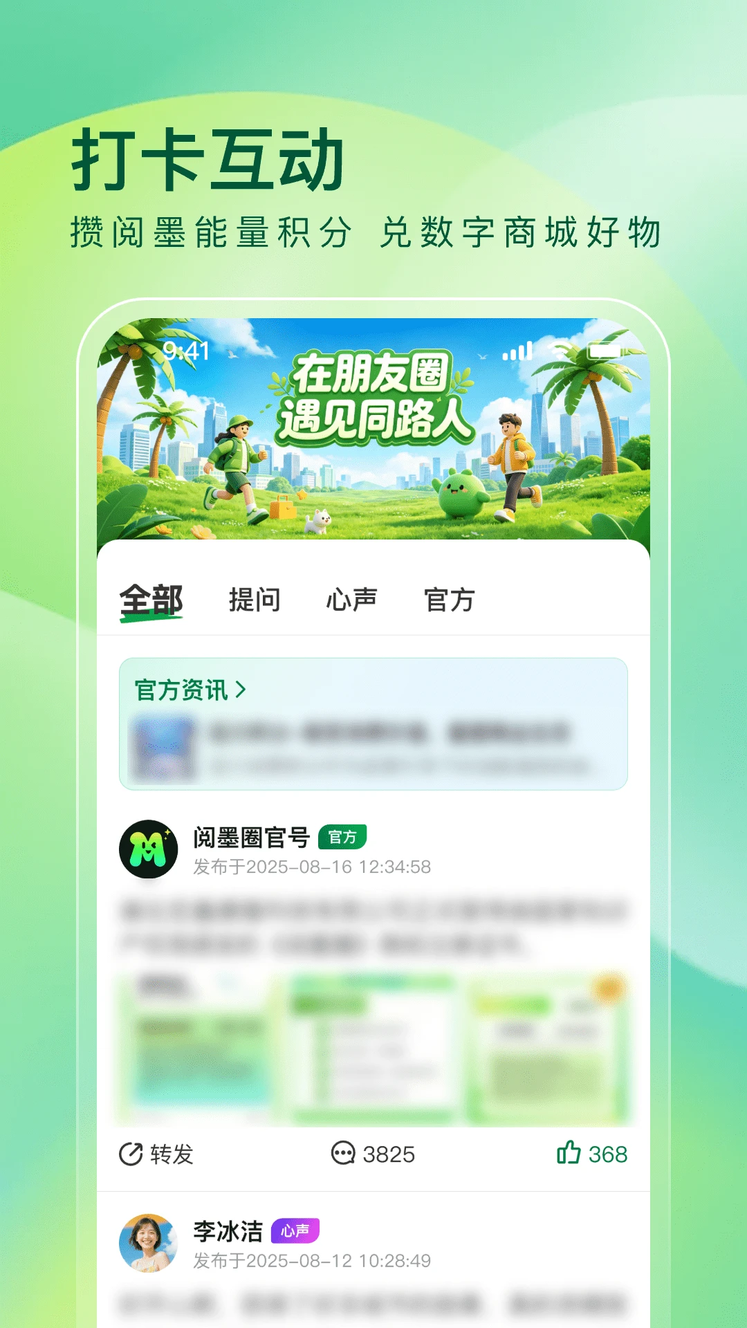 阅墨圈1.0.3 阅读社交 阅墨圈1.0.3 阅读社交