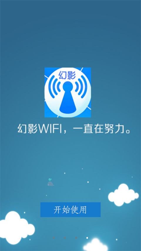 幻影wifi1.5 网络连接工具 幻影wifi1.5 网络连接工具
