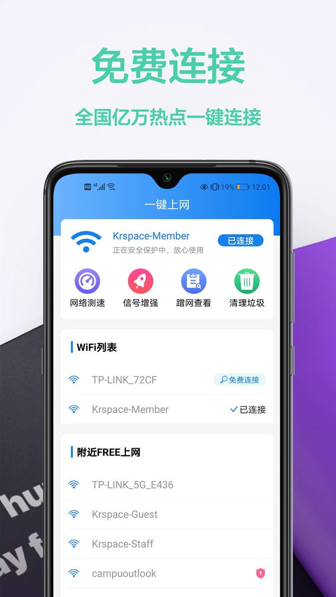 幻影wifi 安卓版 连接界面 截图