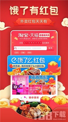 拼购特价省钱 安卓版 优惠券搜索界面