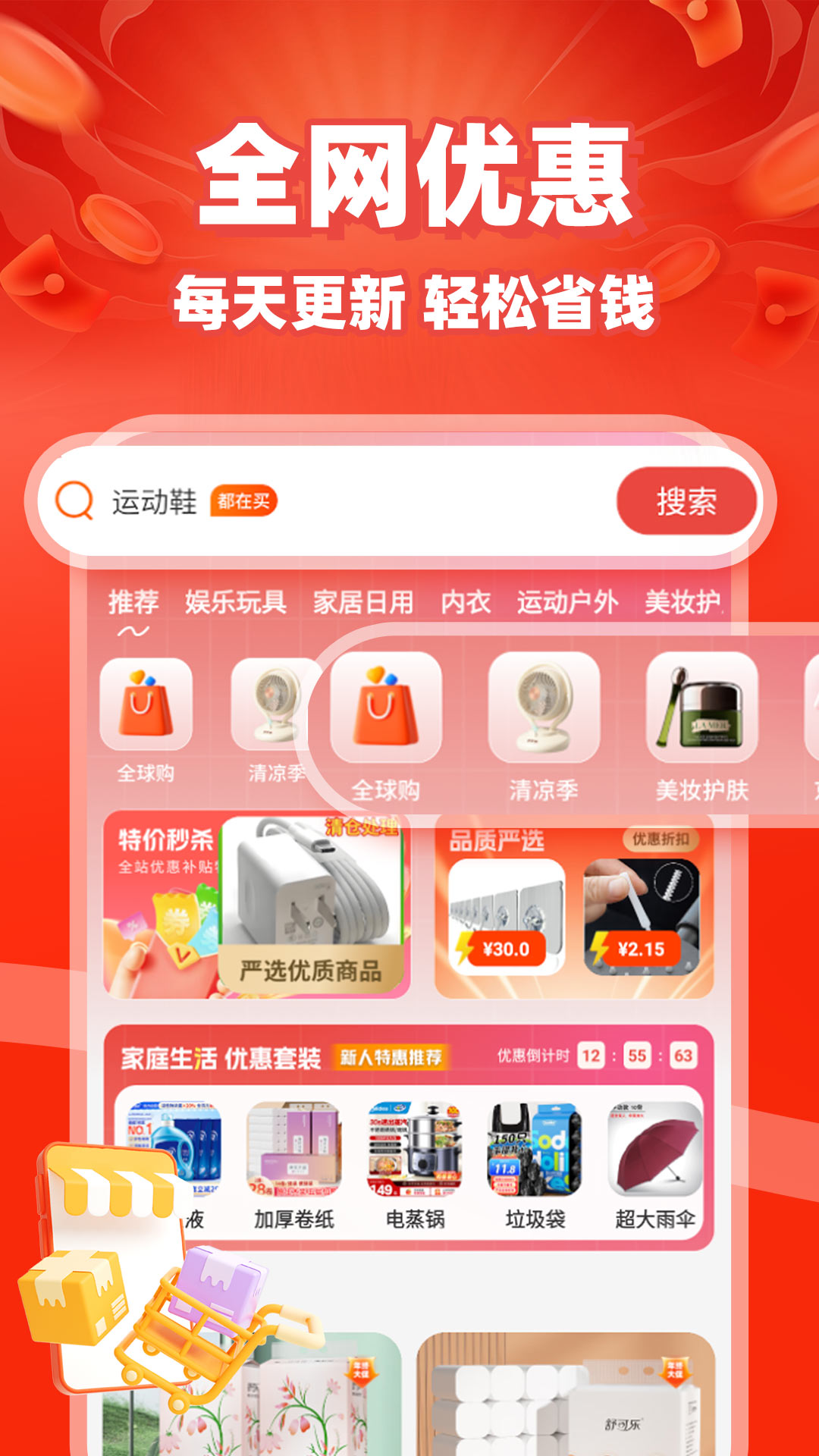 拼购特价省钱 安卓版 新手操作界面