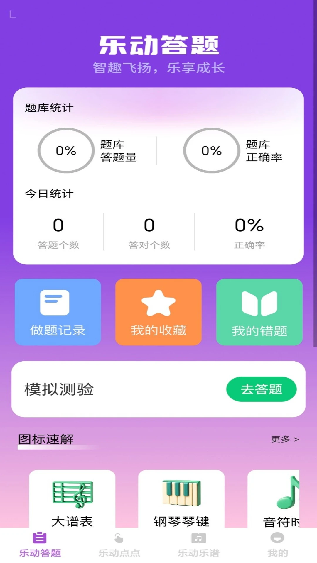 步步乐动1.0.4 运动健康助手