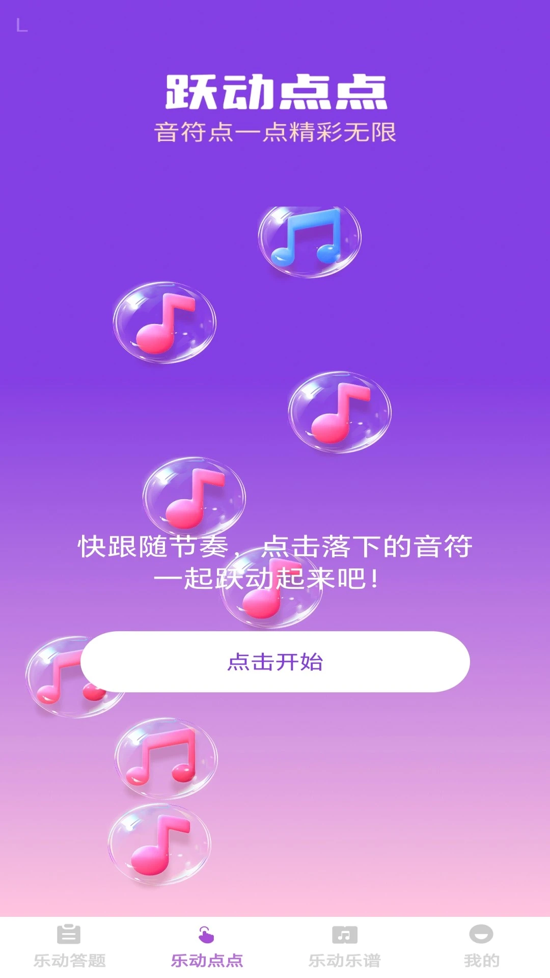 步步乐动1.0.4 运动健康助手