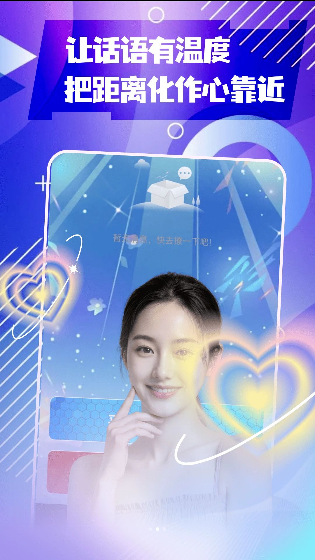 私话3.2.300 私密社交聊天 私话3.2.300 私密社交聊天