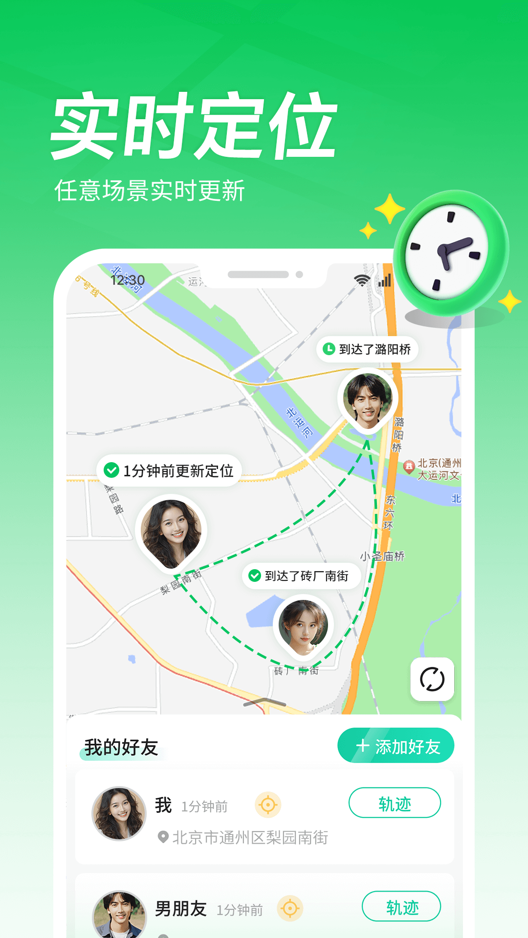 定位找人助手安卓版 使用界面