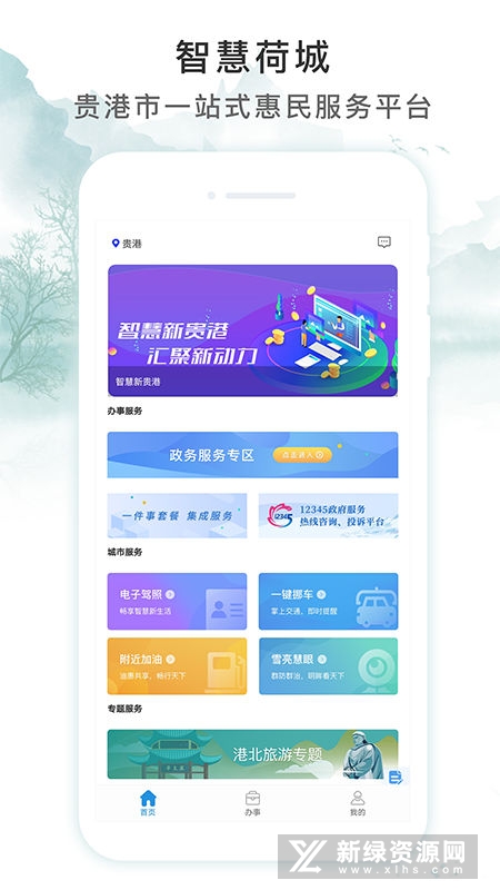 贵港云 安卓版 便民服务功能展示