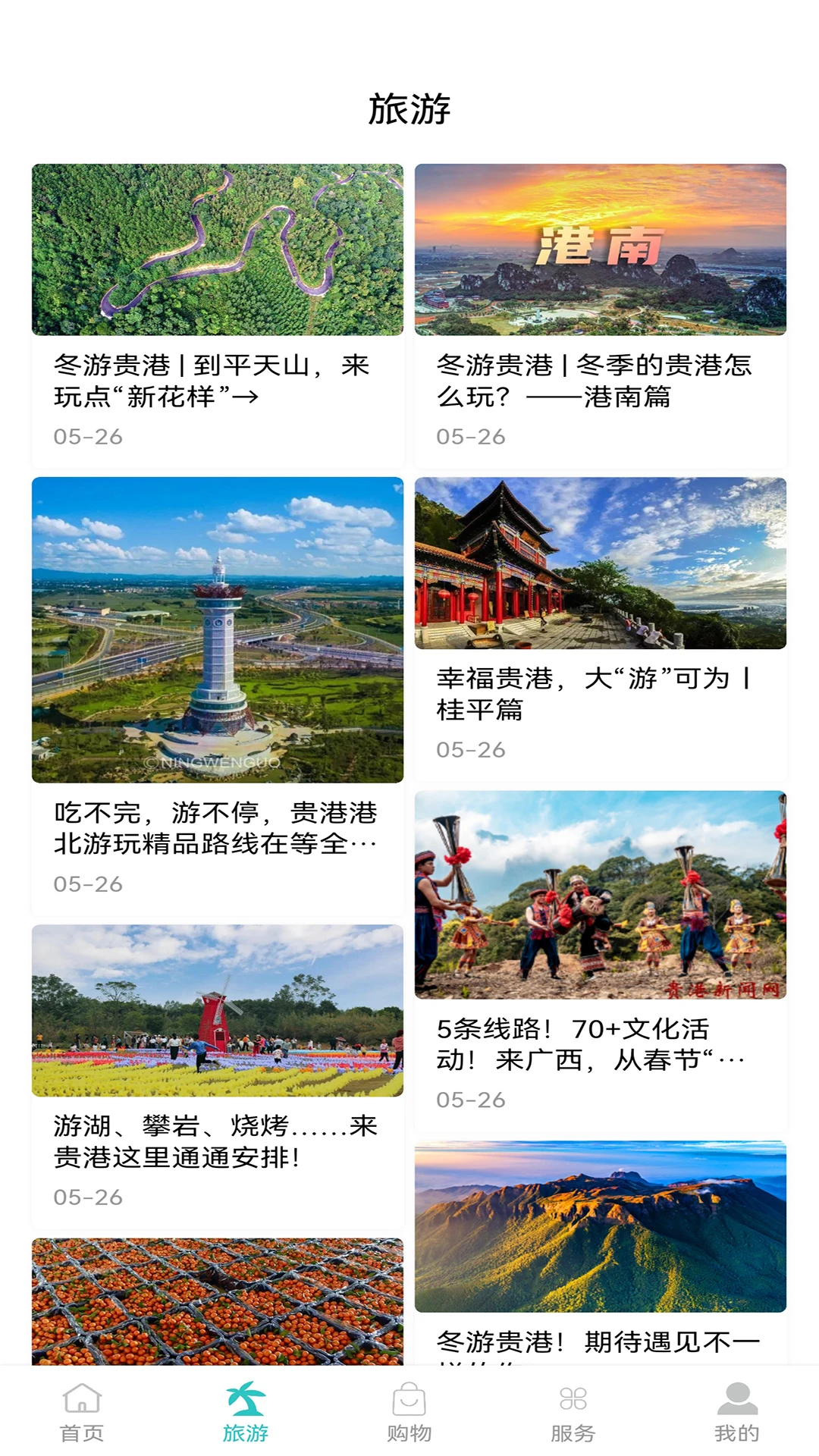 贵港云1.1.5 本地资讯服务