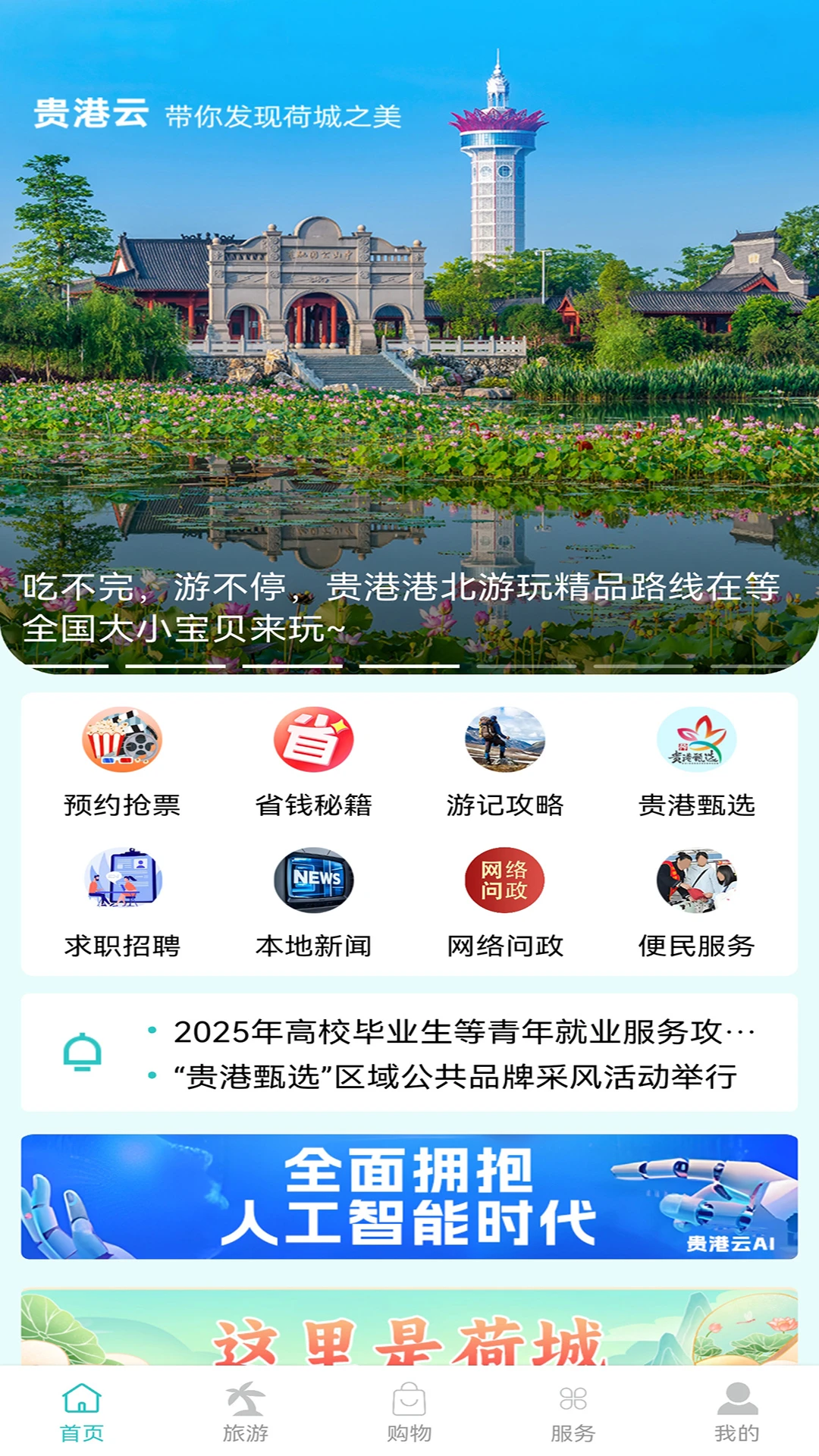 贵港云1.1.5 本地资讯服务