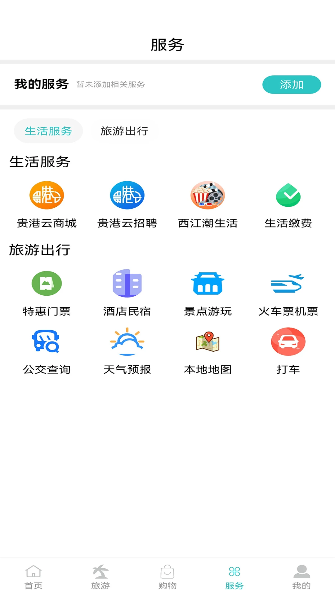 贵港云1.1.5 本地资讯服务