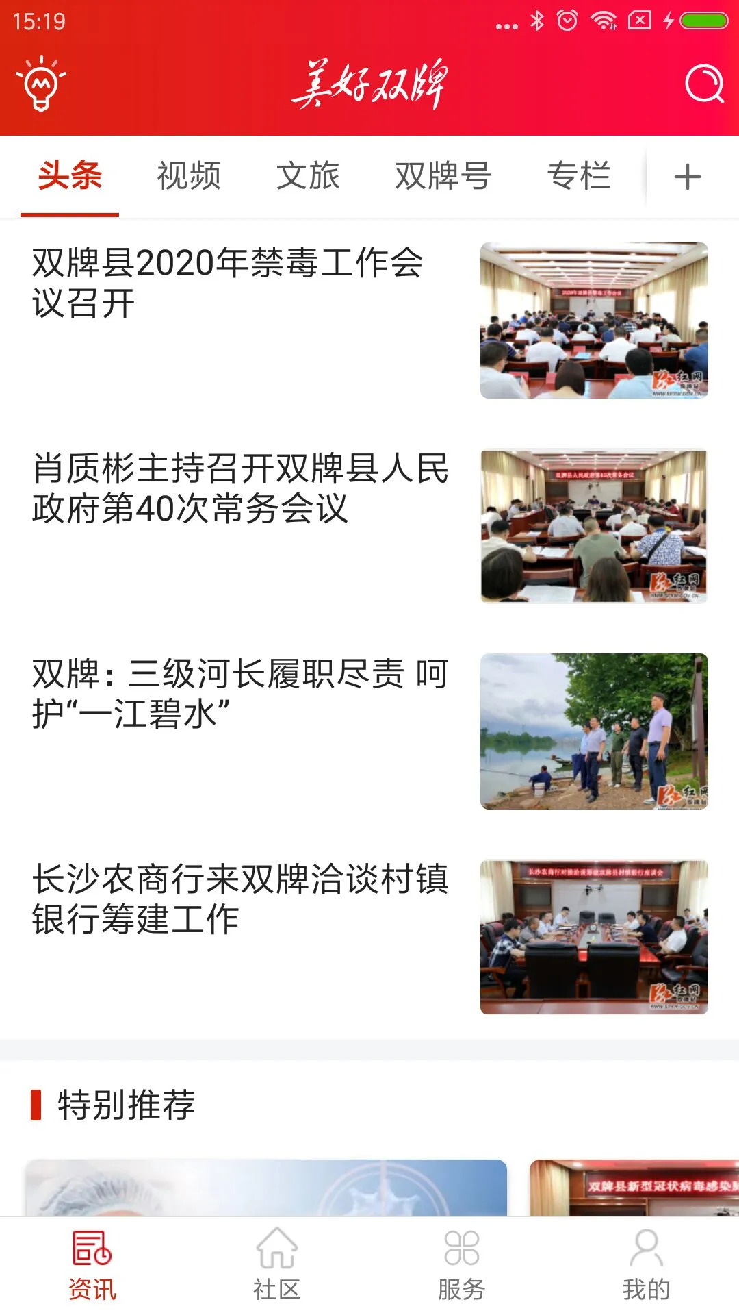 美好双牌1.6 本地生活资讯