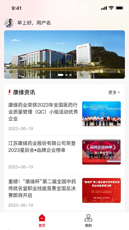 康缘之家1.0.34 健康服务平台