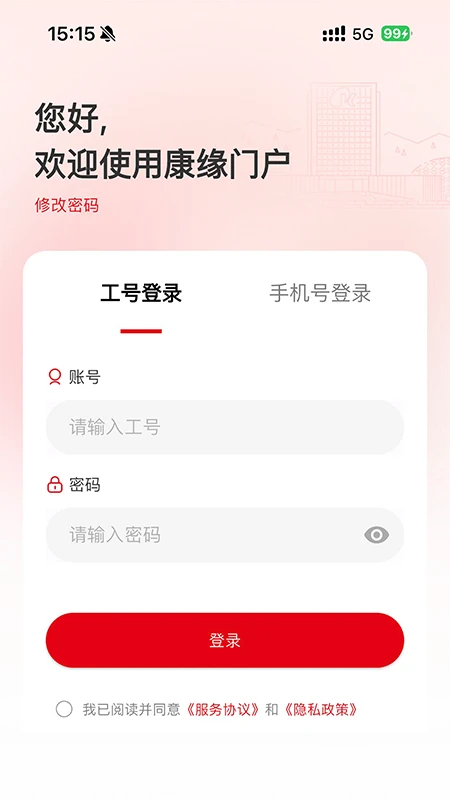 康缘之家1.0.34 健康服务平台