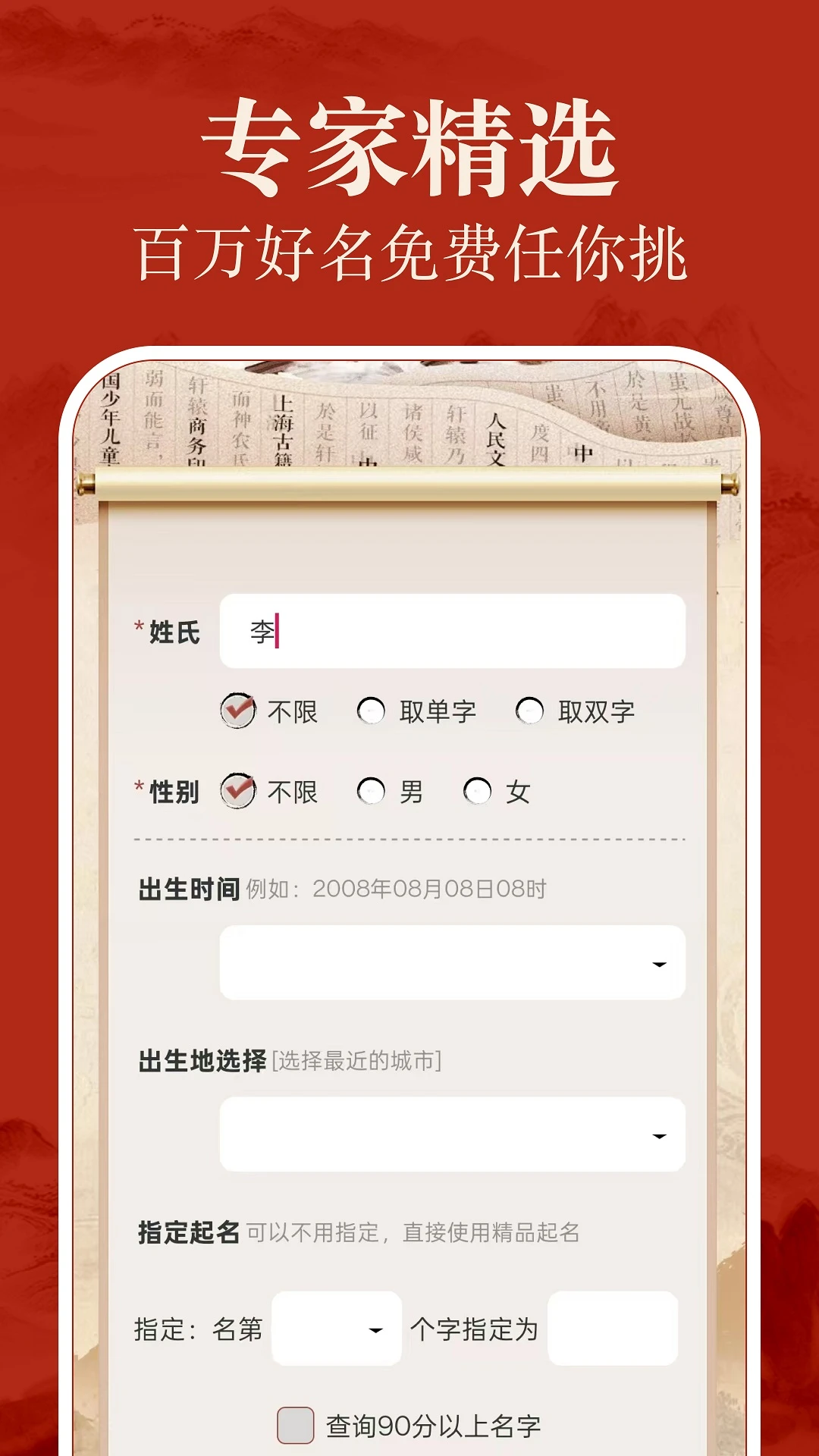 易学起名测名3.2.0 起名测名工具 易学起名测名3.2.0 起名测名工具