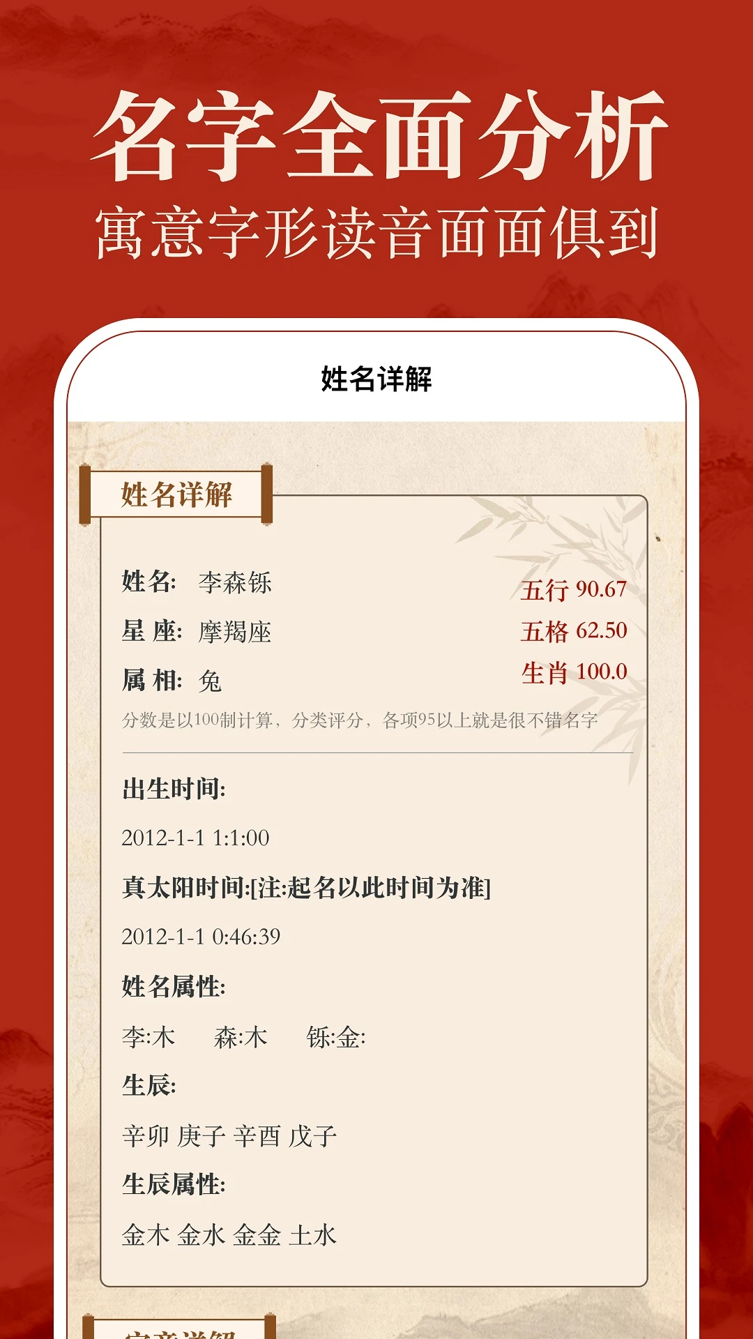 易学起名测名3.2.0 起名测名工具 易学起名测名3.2.0 起名测名工具