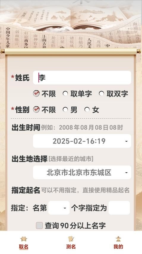 易学起名测名 安卓版 功能界面截图