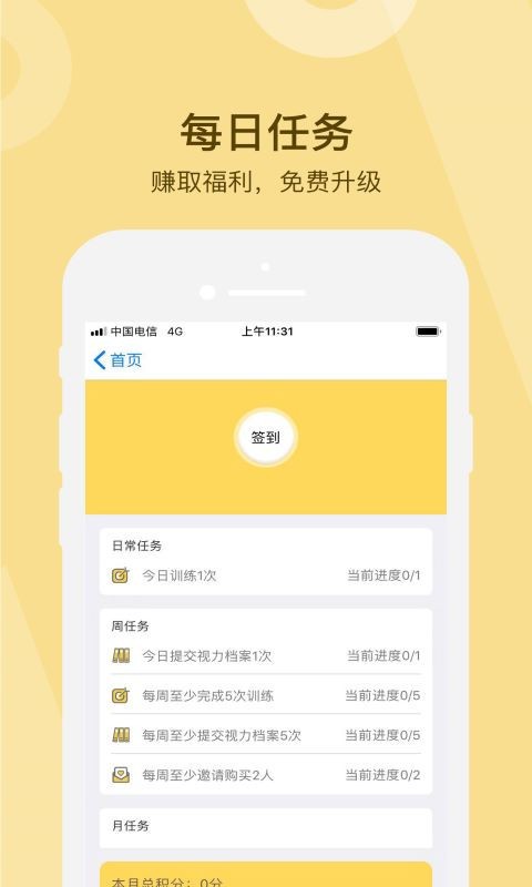 思明堂互联网安卓版 训练界面截图